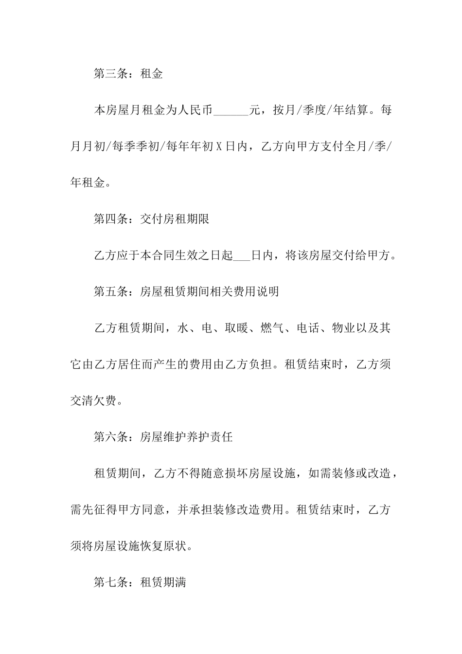 住宅个人租房合同范本4篇_第2页