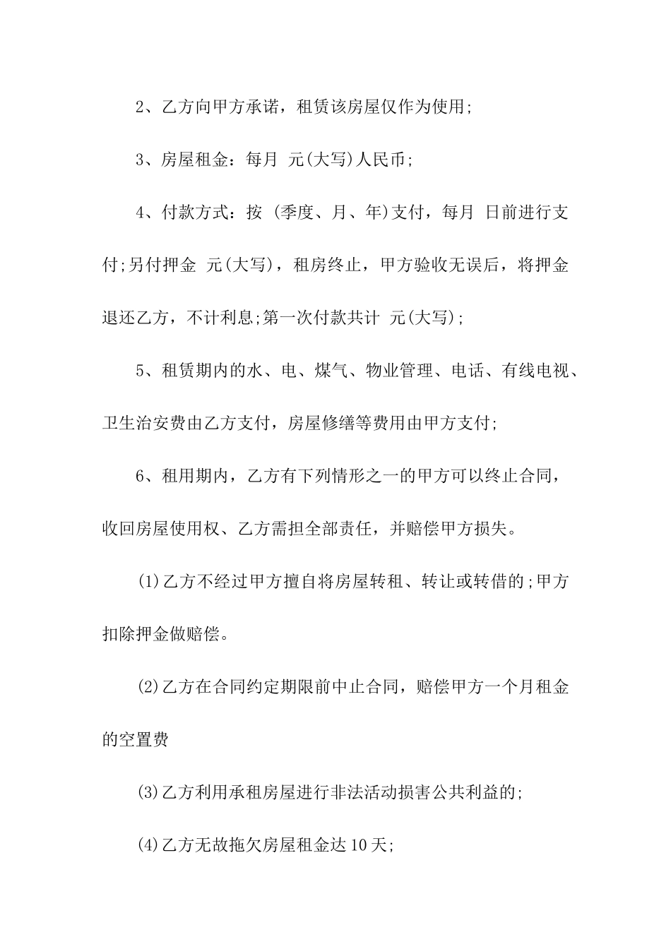 住宅出租合同五篇_第2页