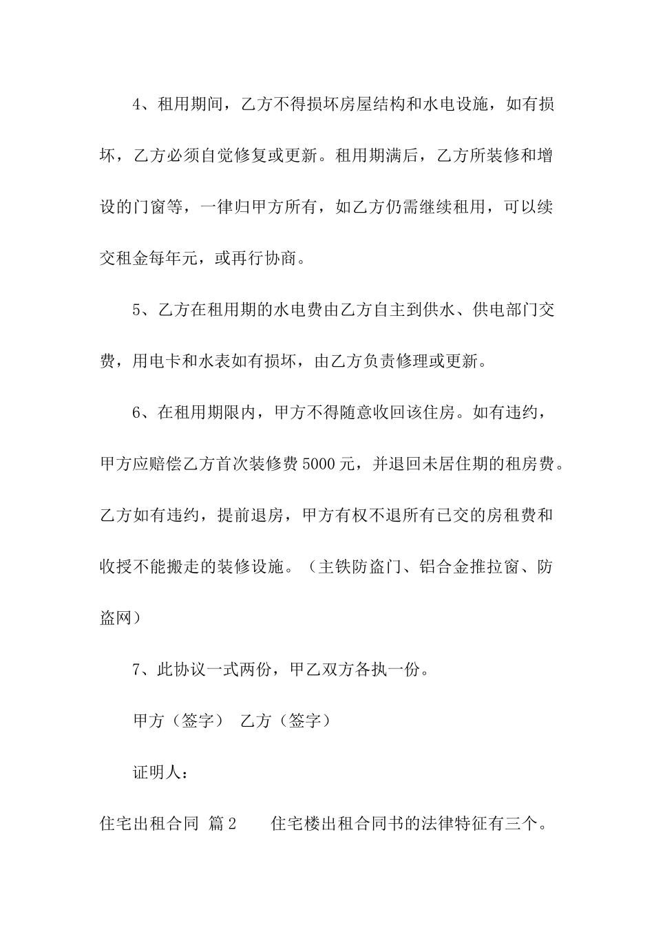 住宅出租合同6篇_第2页