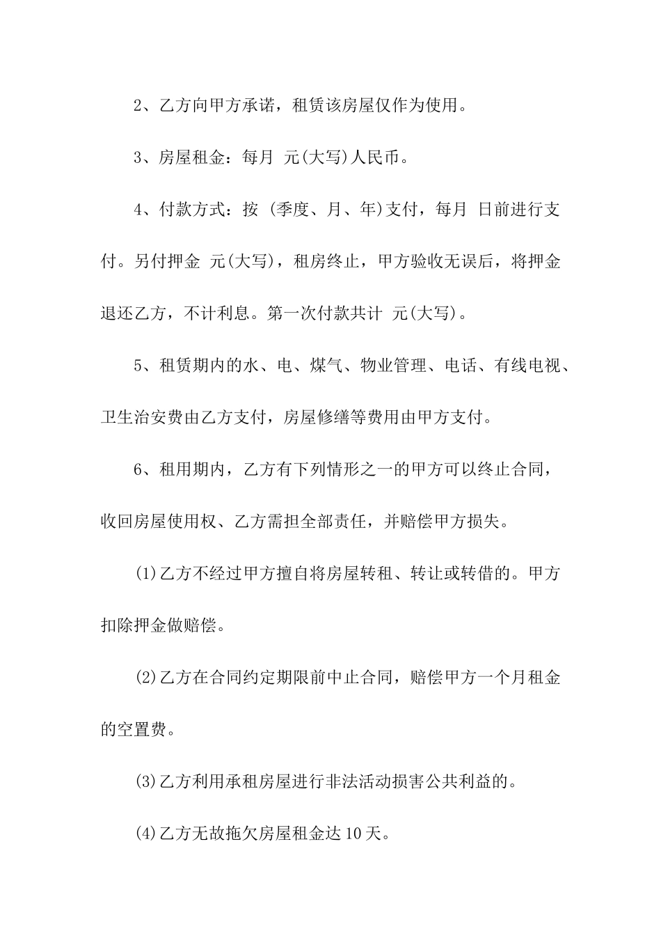 住宅出租合同7篇_第2页