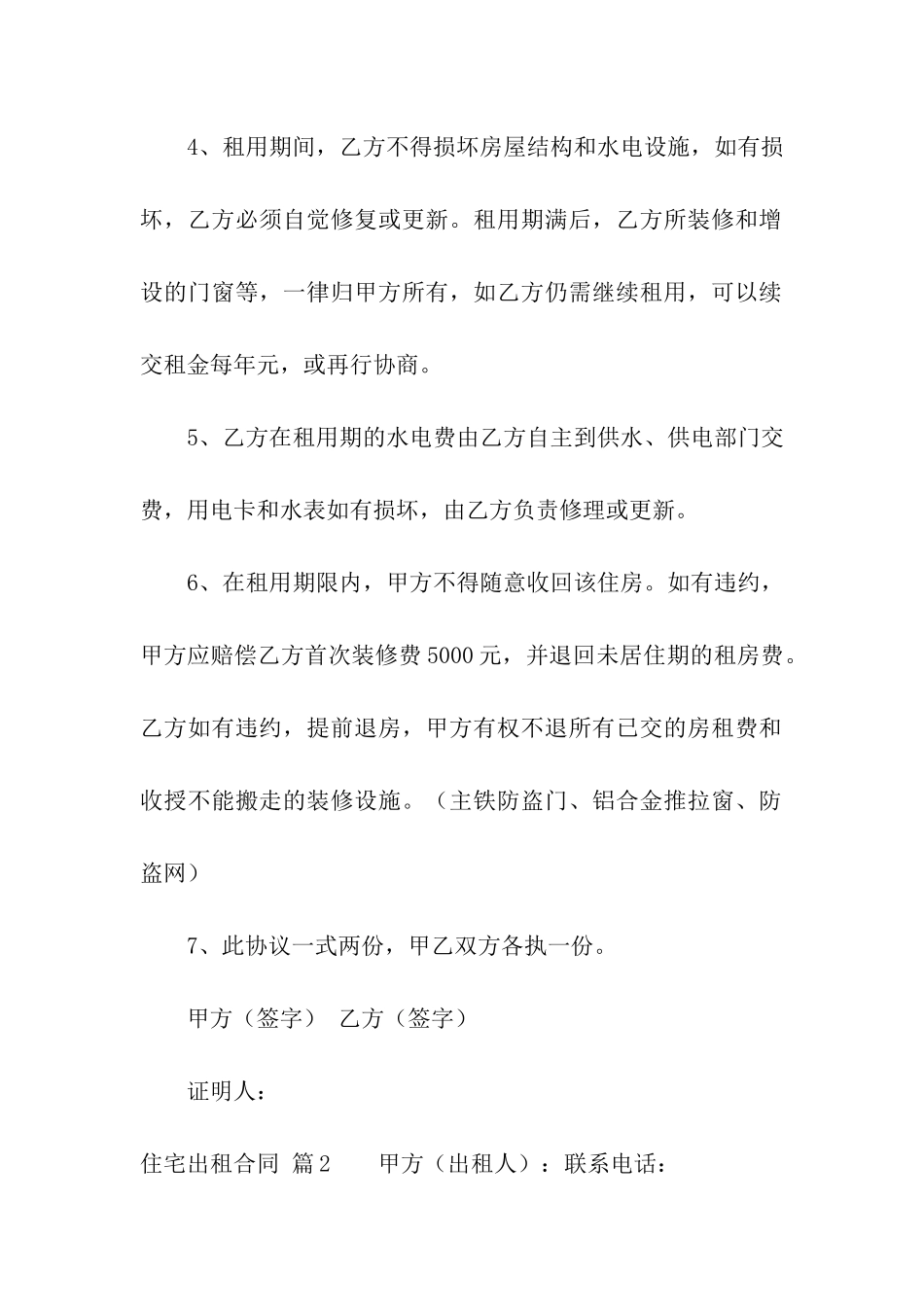 住宅出租合同八篇_第2页