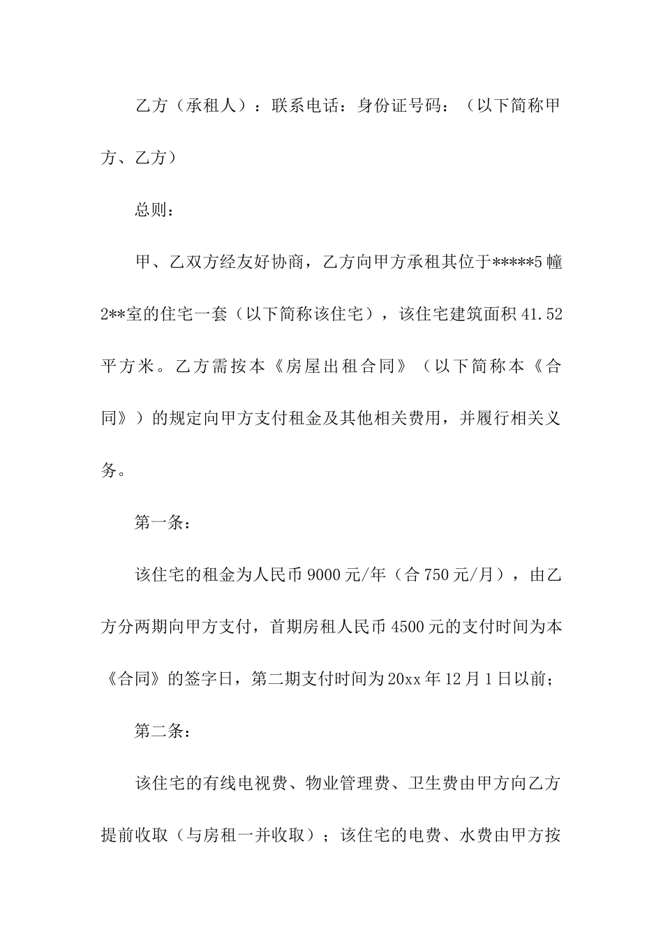 住宅出租合同八篇_第3页