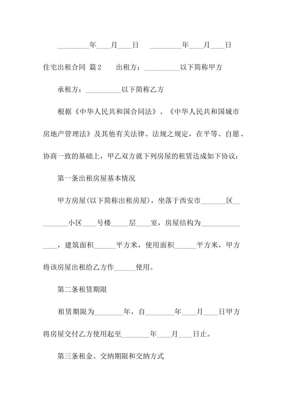 住宅出租合同九篇_第3页