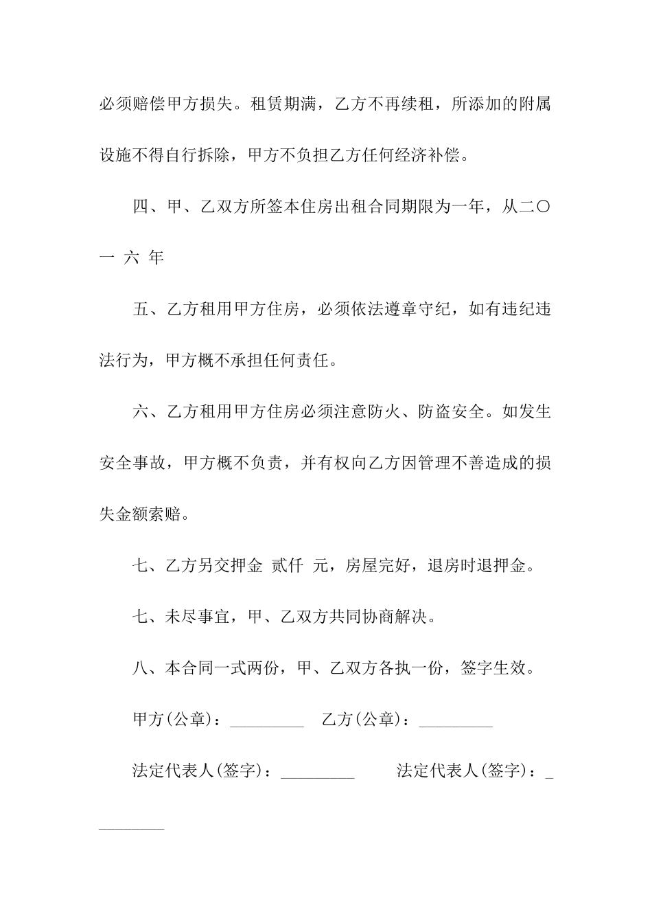 住宅出租合同合集9篇_第2页