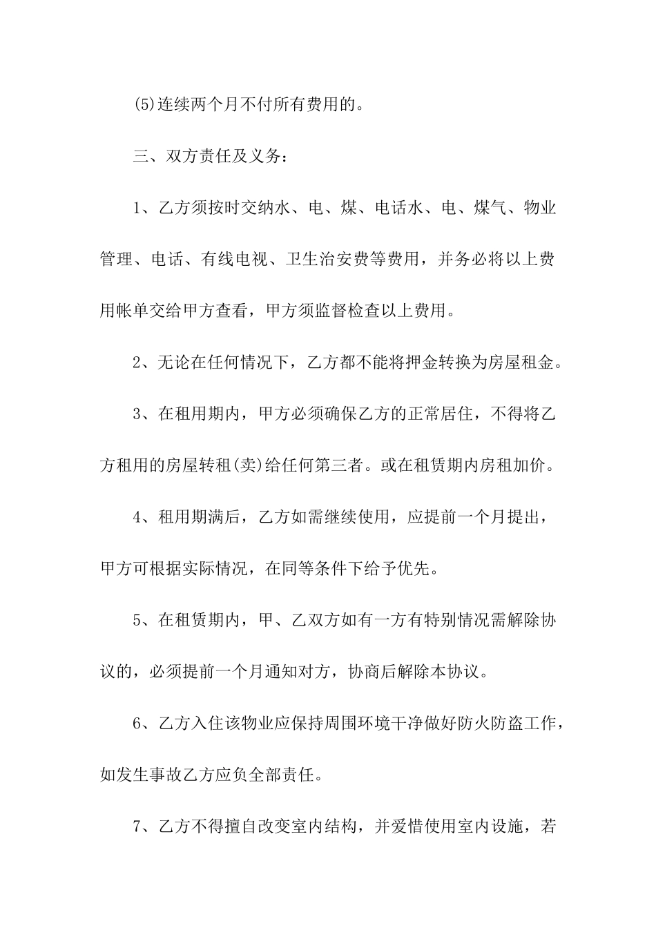 住宅出租合同合集7篇_第3页