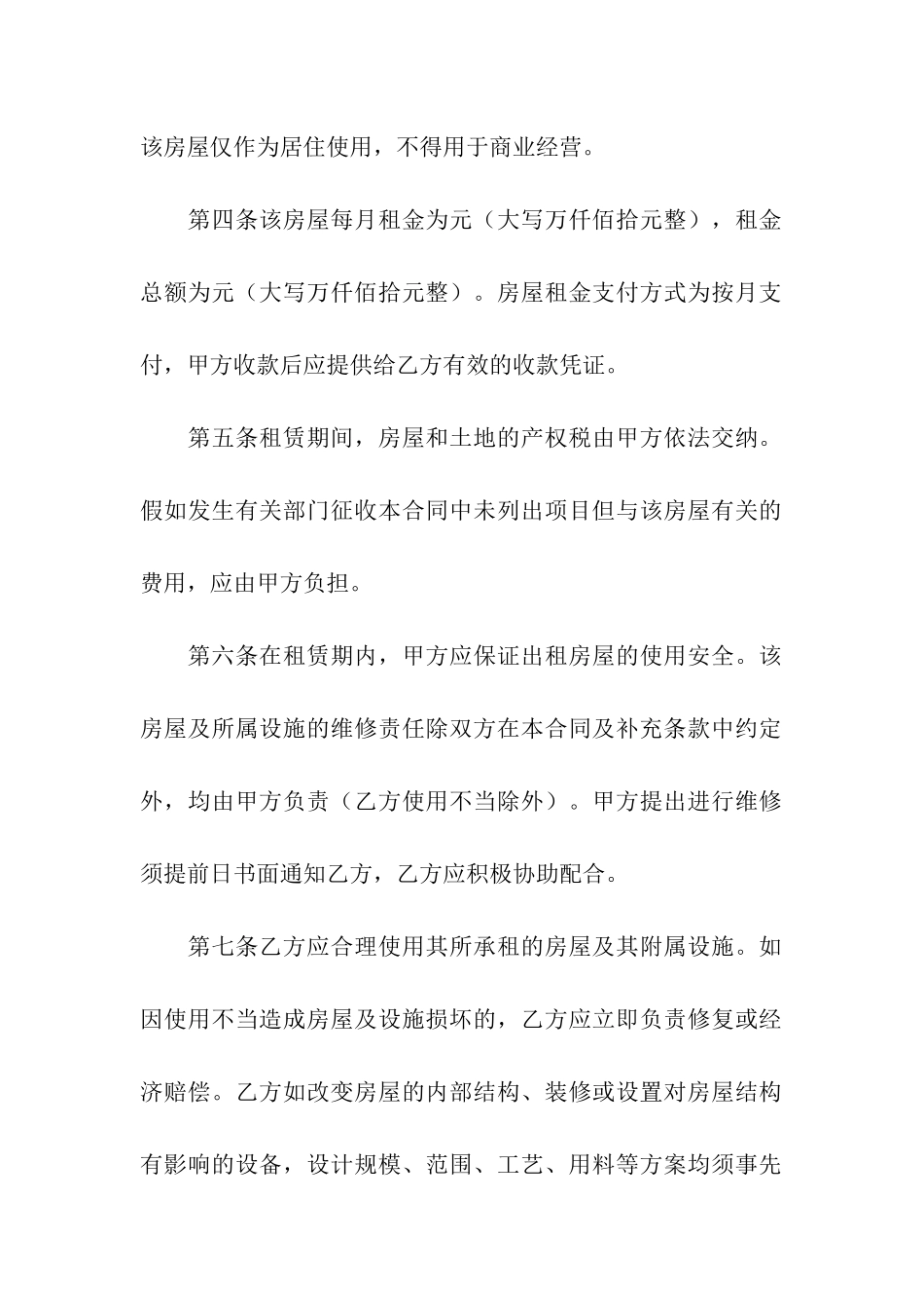 住宅出租合同合集五篇_第2页