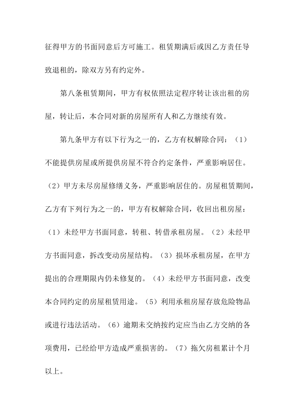 住宅出租合同合集五篇_第3页