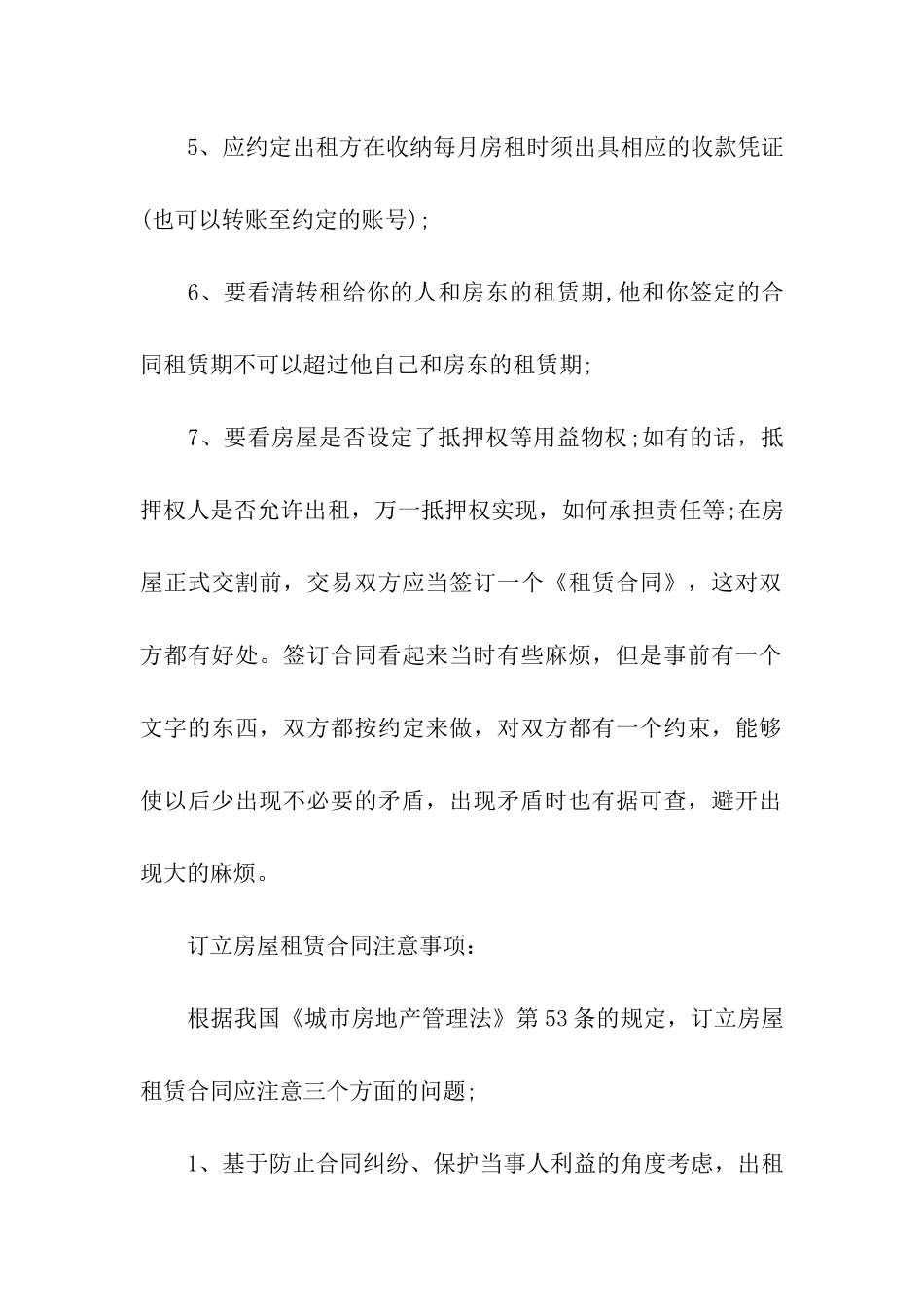 住宅出租合同合集六篇_第2页