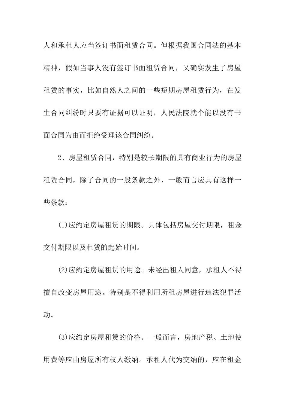 住宅出租合同合集六篇_第3页