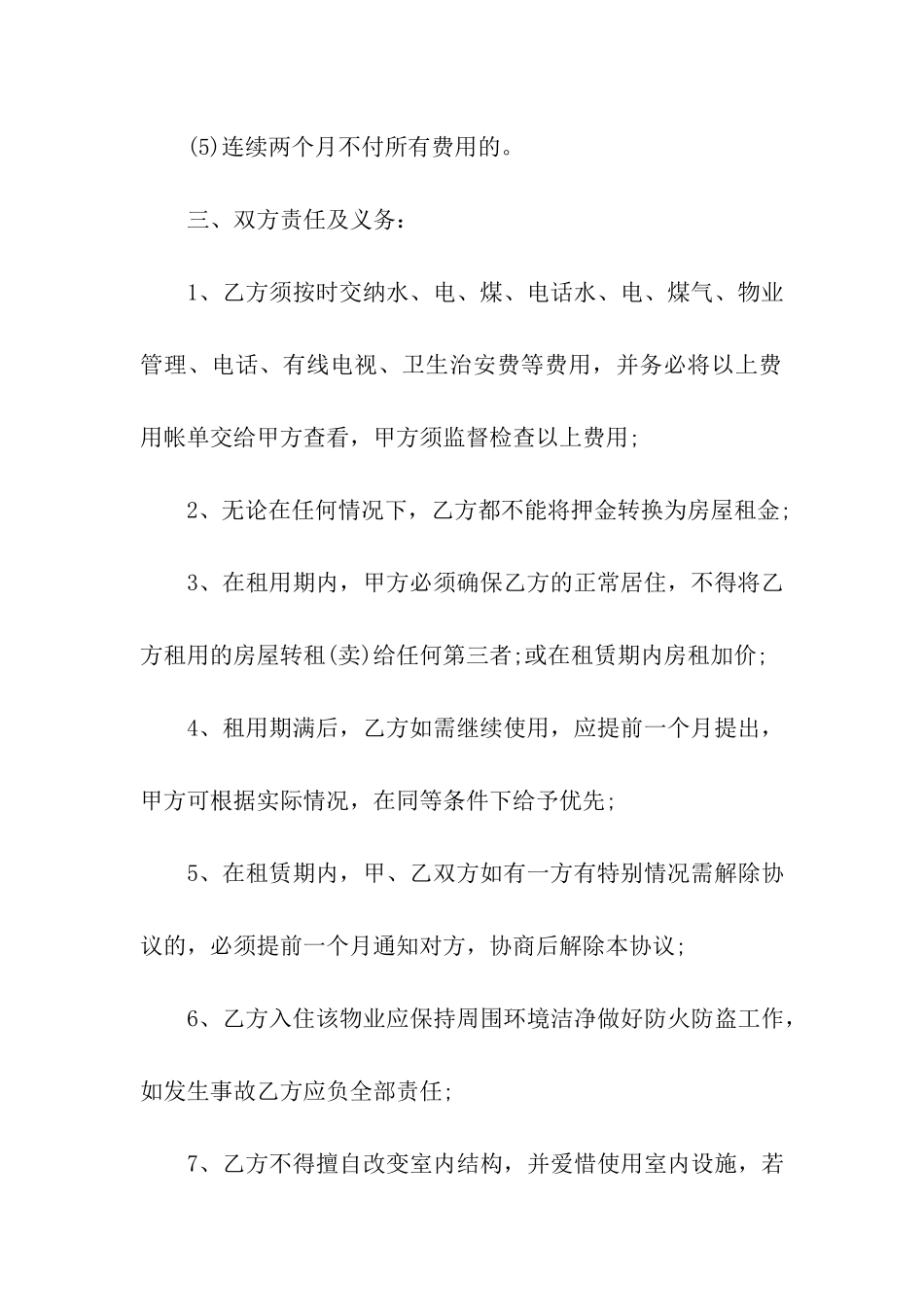 住宅出租合同汇编6篇_第3页