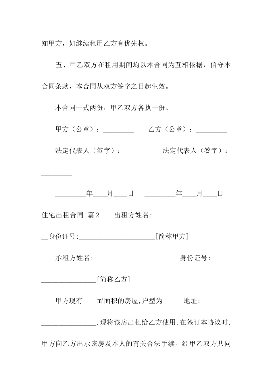 住宅出租合同合集十篇_第2页