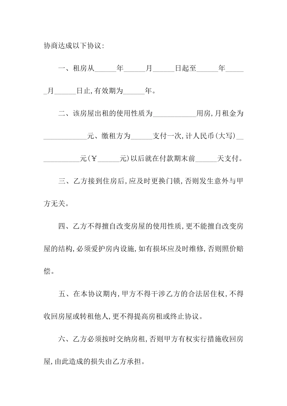 住宅出租合同合集十篇_第3页