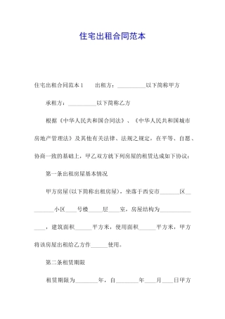 住宅出租合同范本