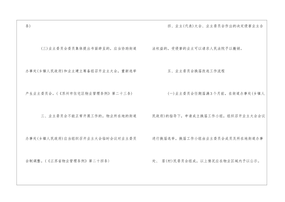 住宅区业主委员会换届--_第2页