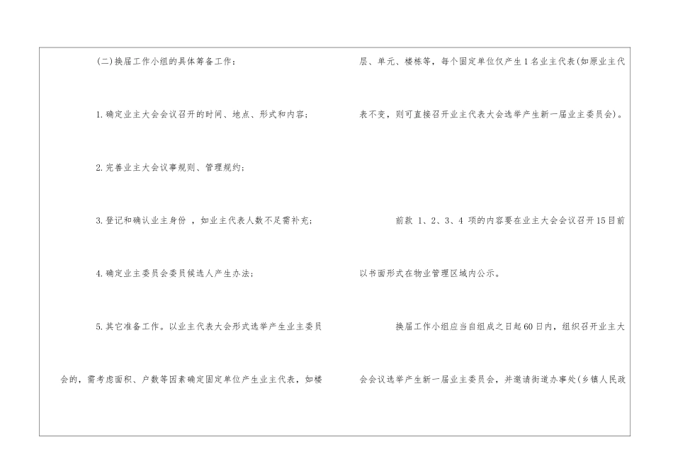 住宅区业主委员会换届--_第3页