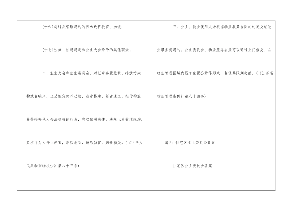 住宅区业主委员会职责--_第3页