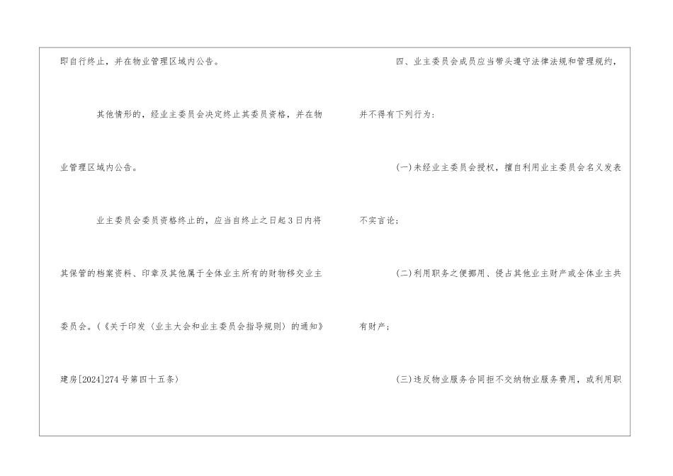 住宅区业主委员会及成员组织纪律--_第3页