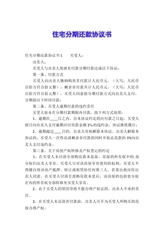 住宅分期还款协议书