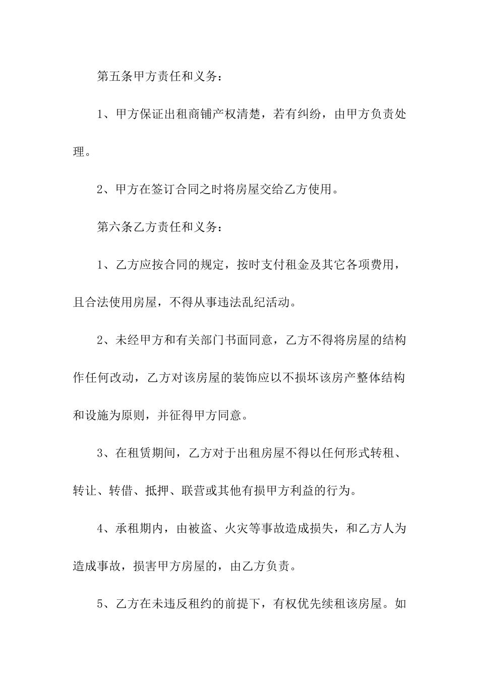 住宅出租简单的合同书_第3页