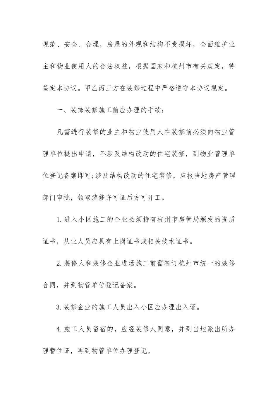 住宅室内装修合同15篇_第2页