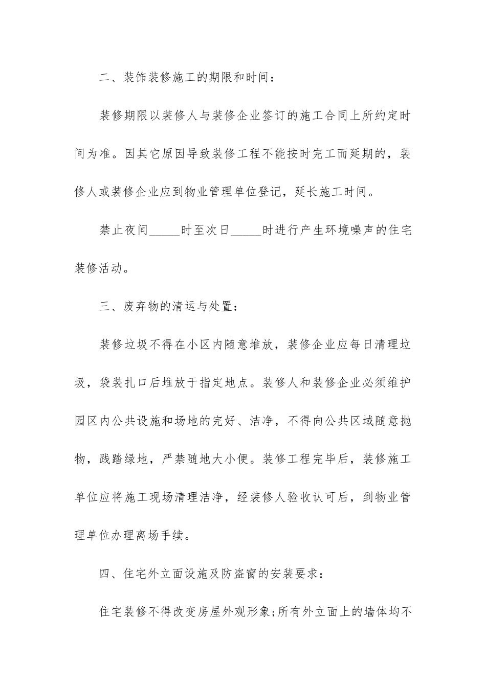 住宅室内装修合同15篇_第3页