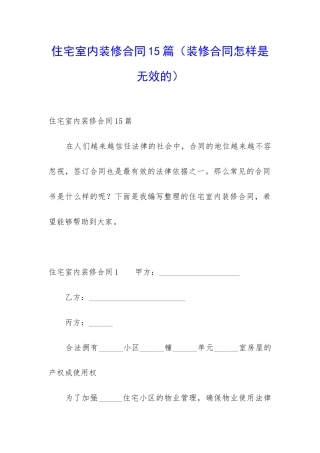 住宅室内装修合同15篇