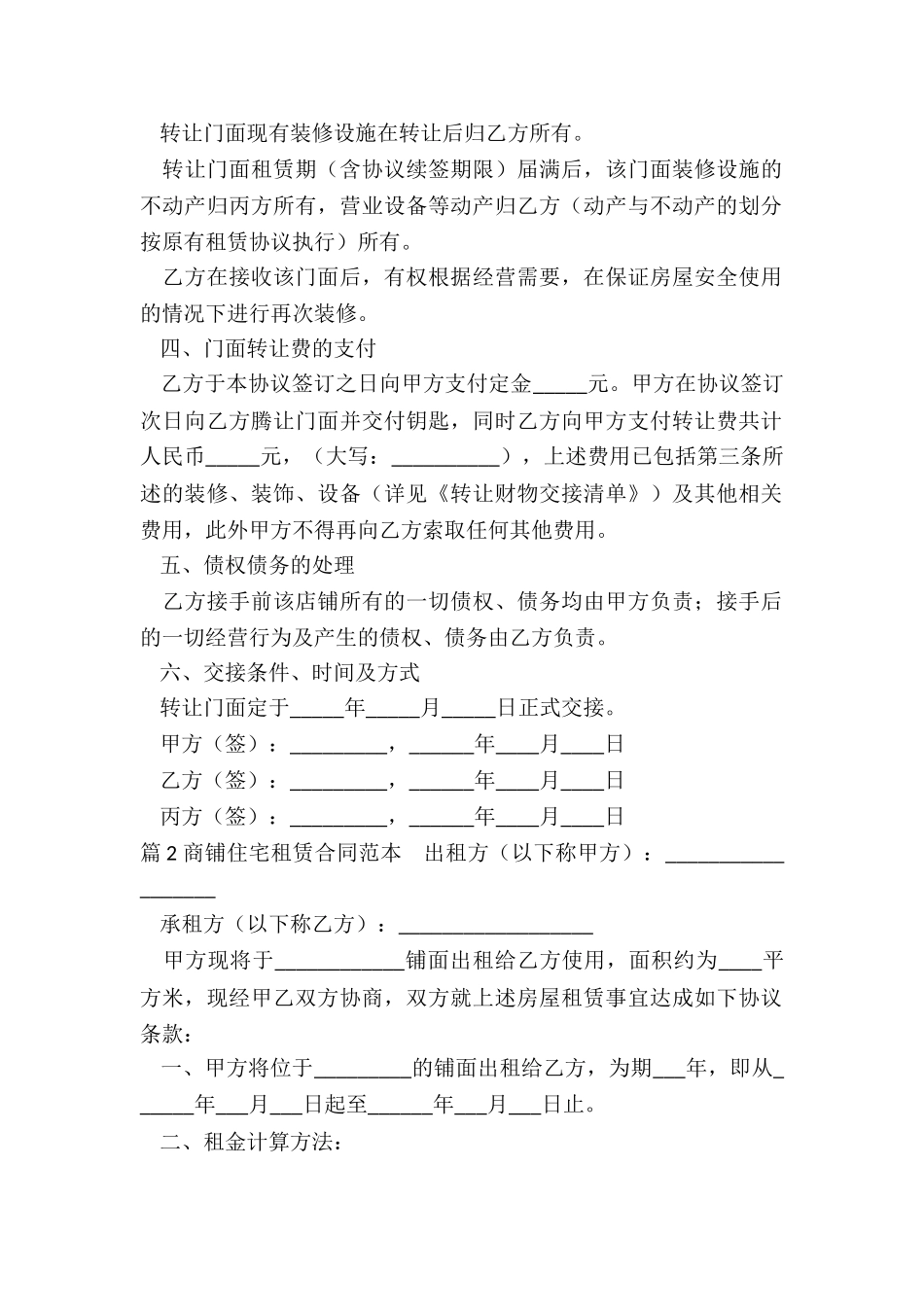 住宅商铺租赁合同范本_第2页
