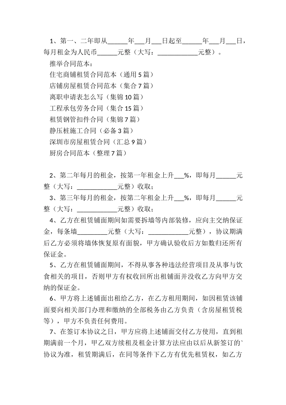 住宅商铺租赁合同范本_第3页