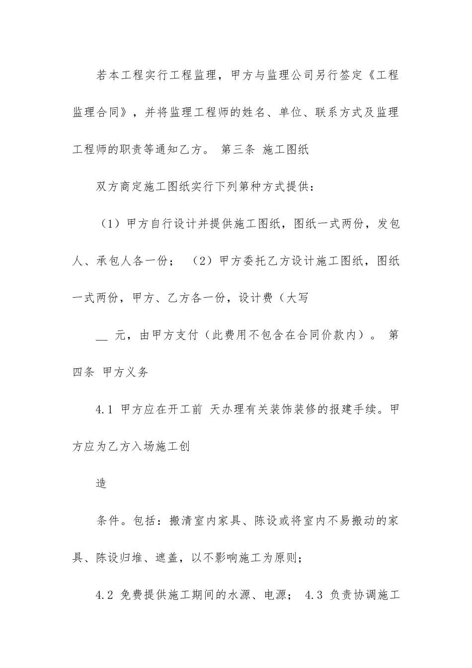 住宅室内装修合同15篇(室内装修合同书)_第3页