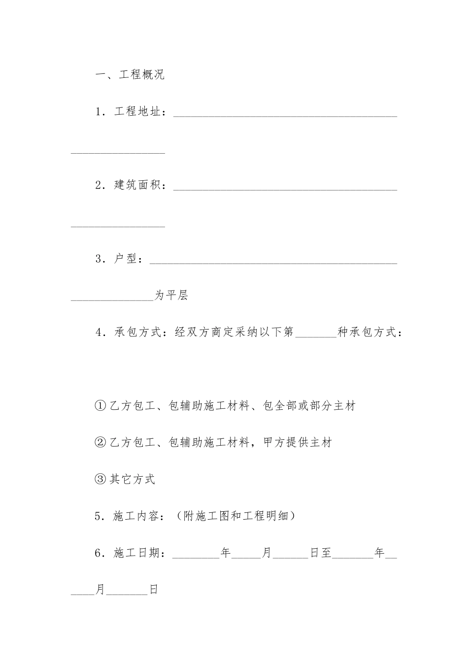 住宅室内装饰装修工程施工合同精选3篇-_第2页