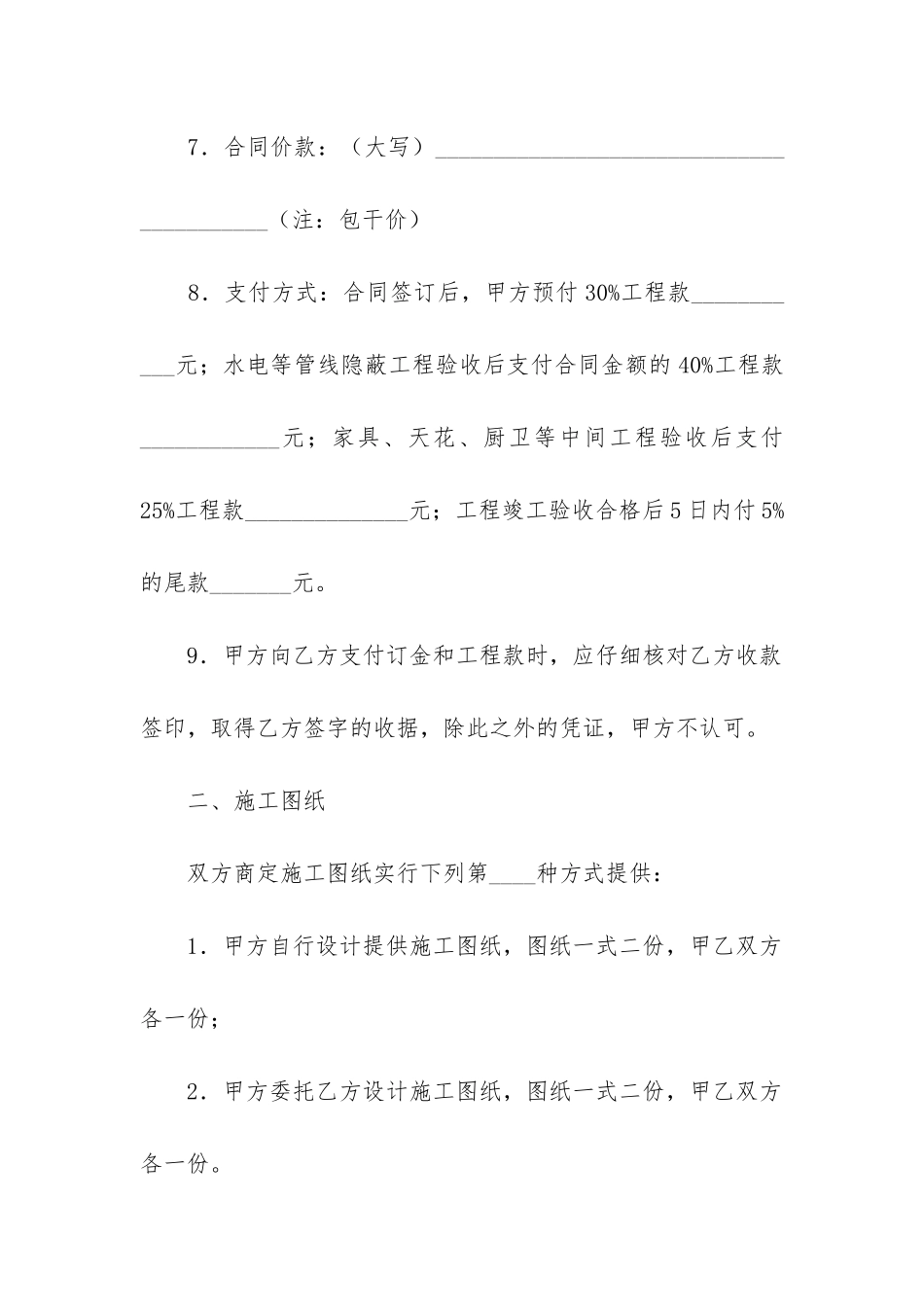 住宅室内装饰装修工程施工合同精选3篇-_第3页