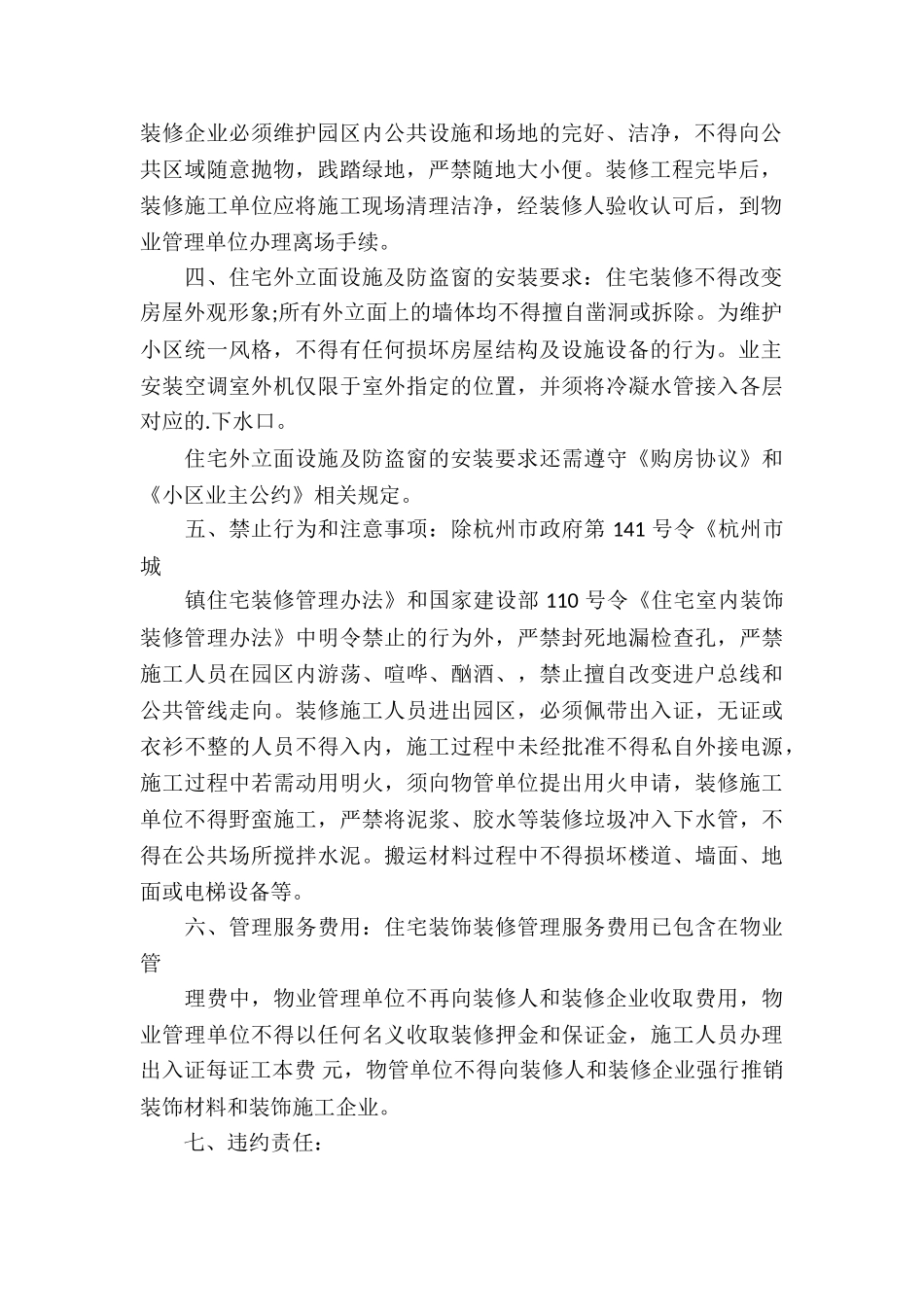 住宅室内装饰装修管理服务协议模板_第2页