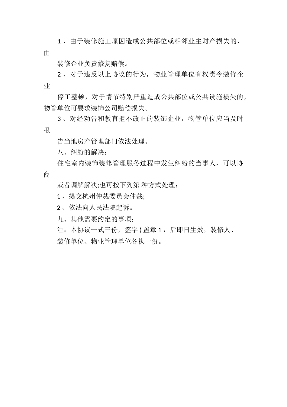 住宅室内装饰装修管理服务协议模板_第3页