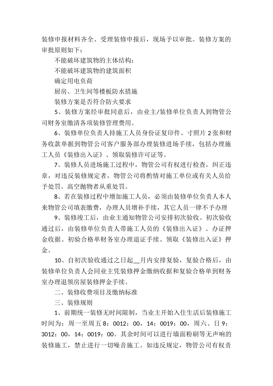 住宅室内装饰装修管理服务合同_第2页