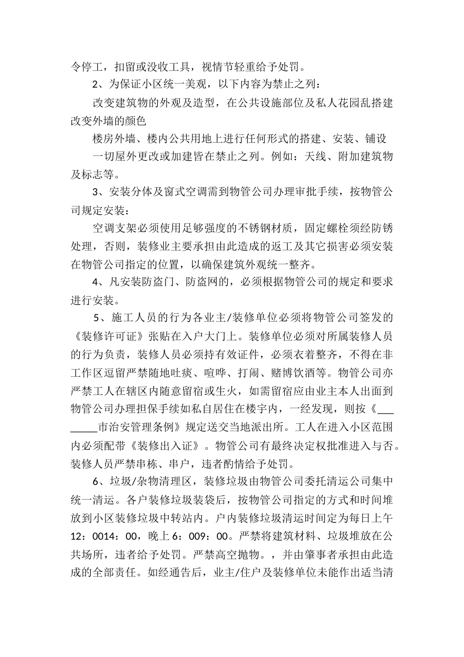 住宅室内装饰装修管理服务合同_第3页