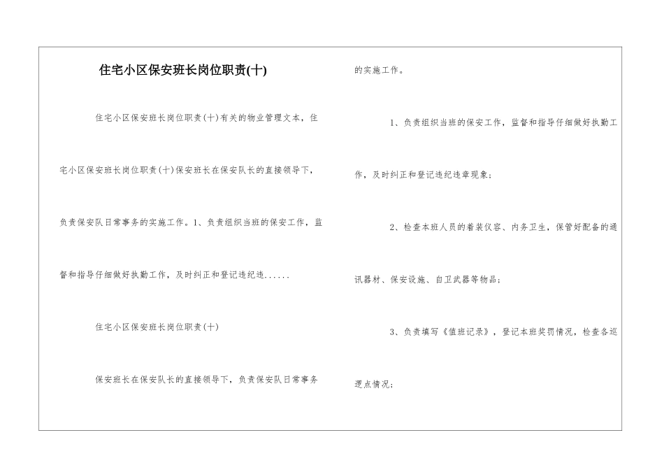 住宅小区保安班长岗位职责--_第1页