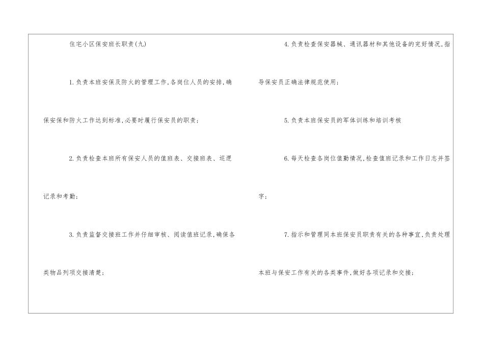 住宅小区保安班长岗位职责--_第3页