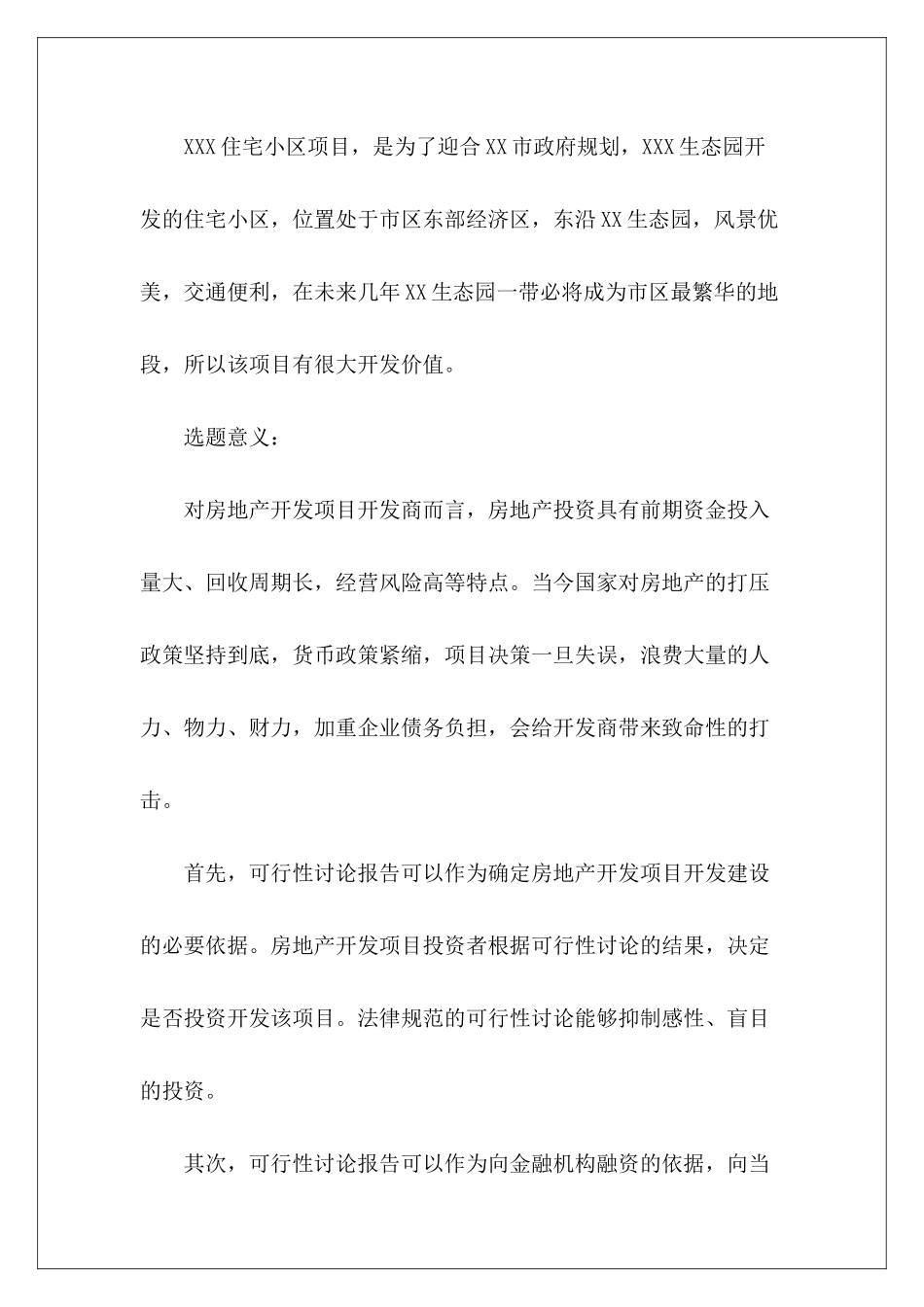 住宅小区可行性研究报告_第3页