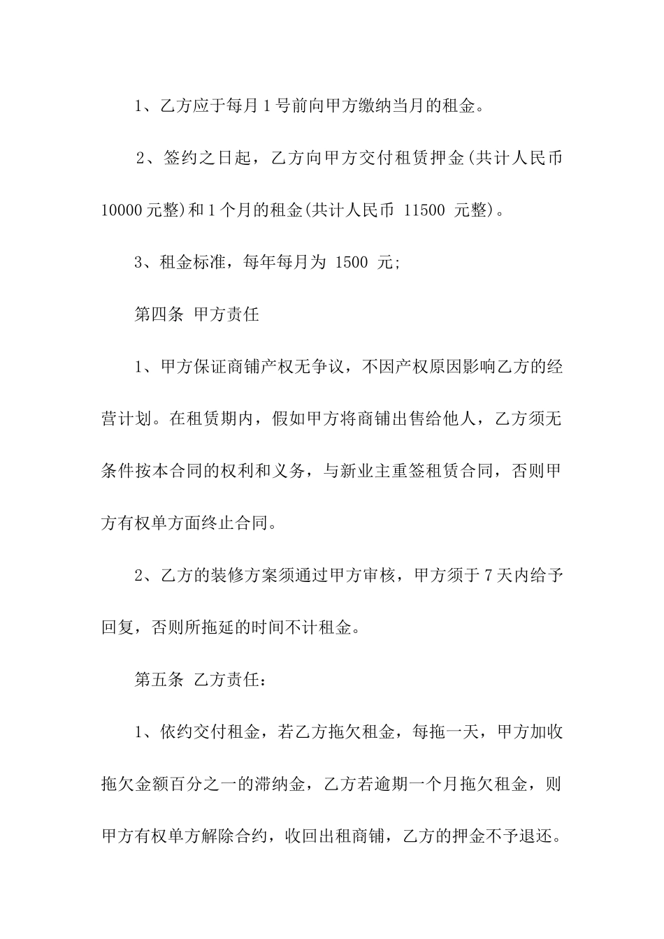 住宅小区商铺租赁合同_第2页