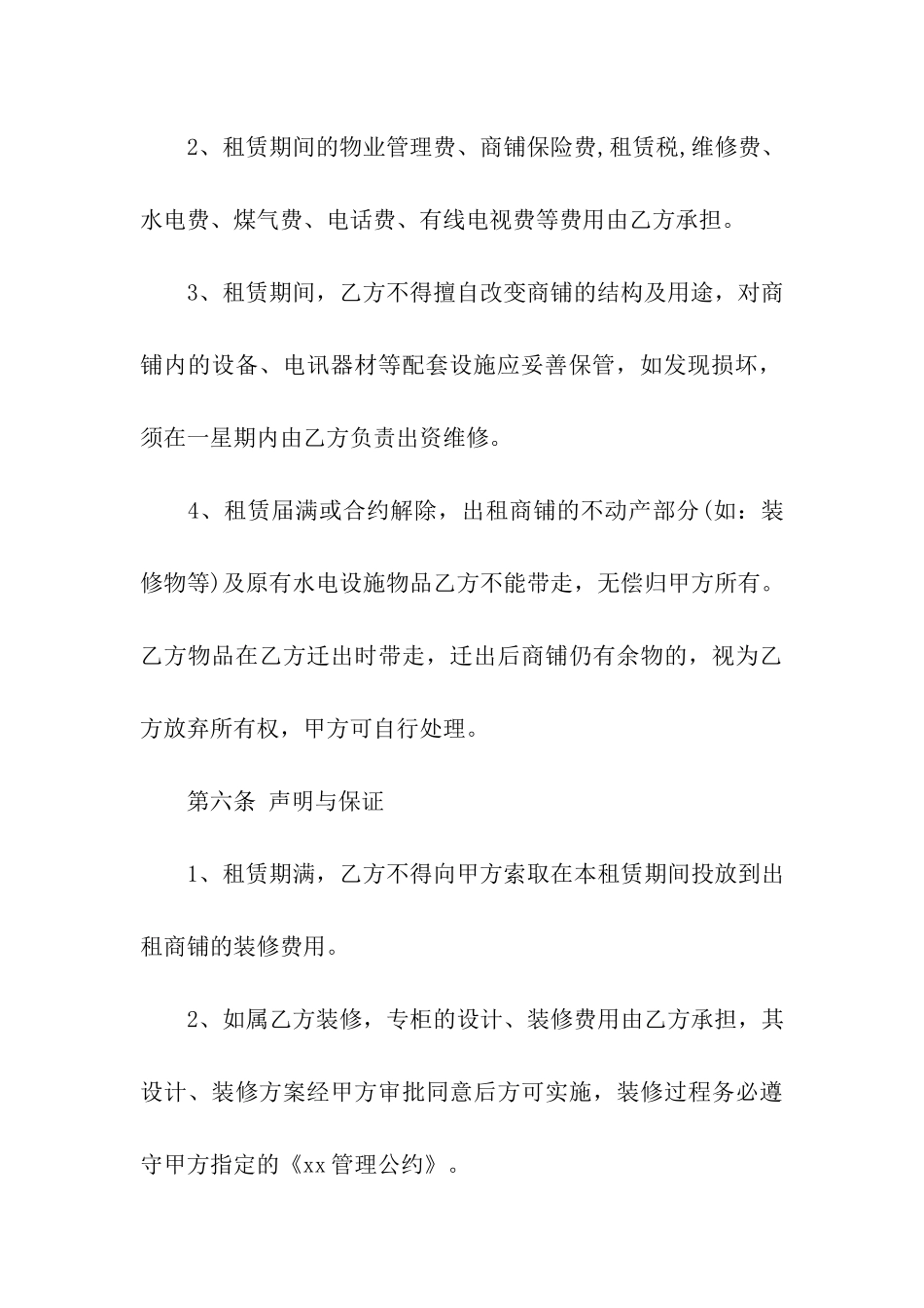 住宅小区商铺租赁合同_第3页