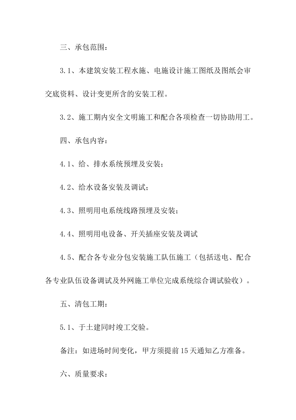 住宅小区水电安装清包合同范本_第2页