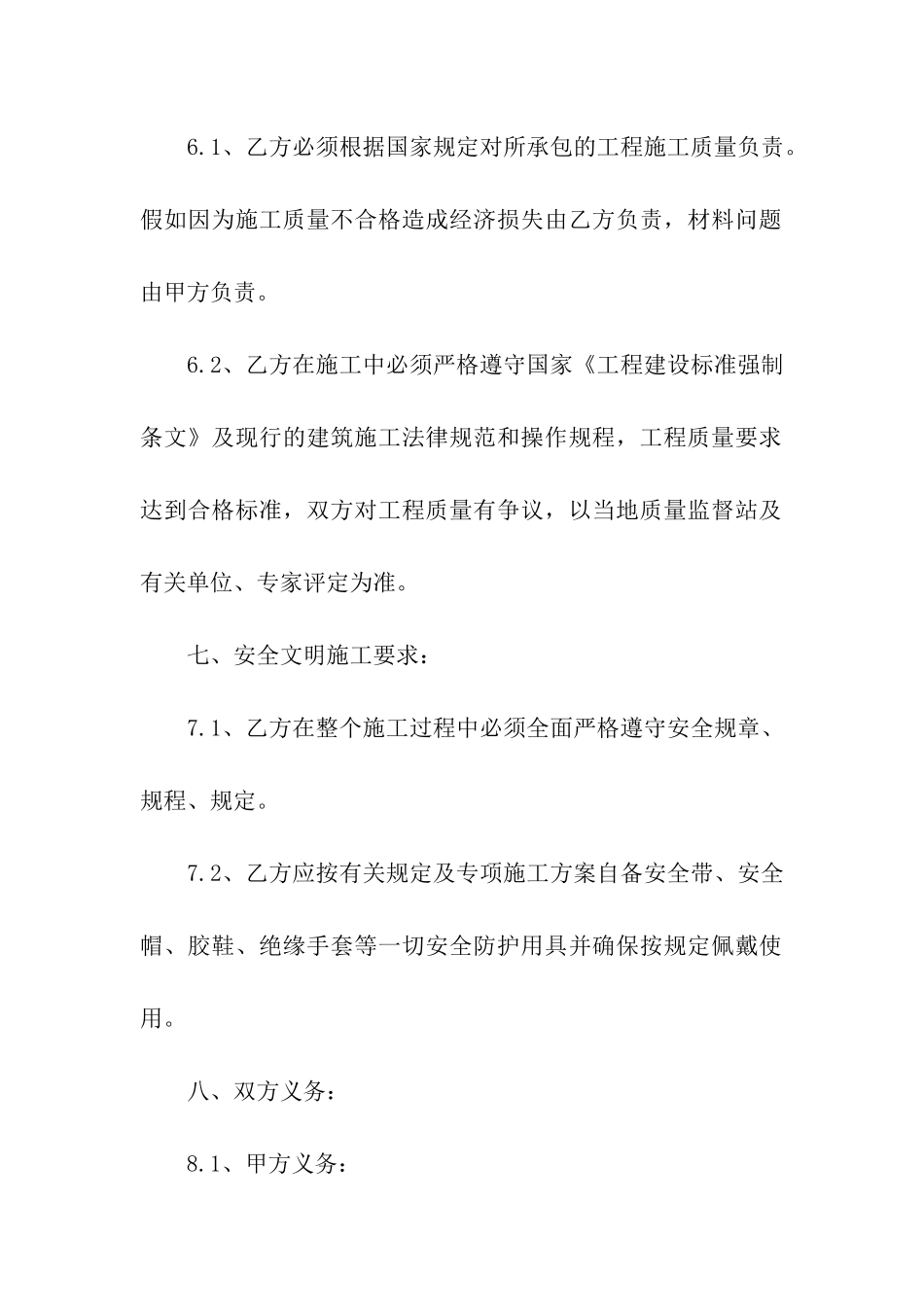 住宅小区水电安装清包合同范本_第3页