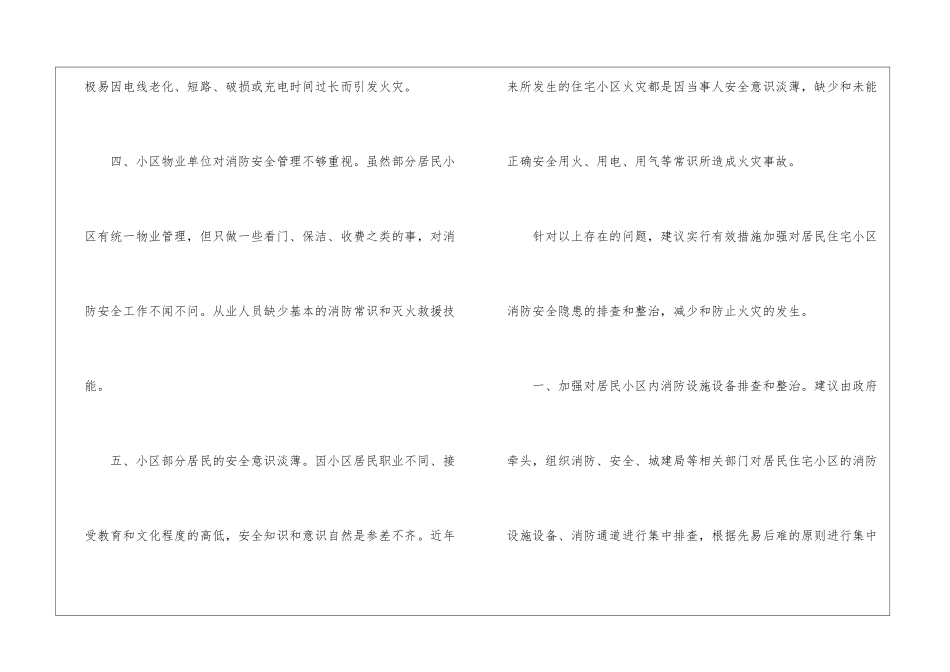 住宅小区消防安全管理工作意见_第2页
