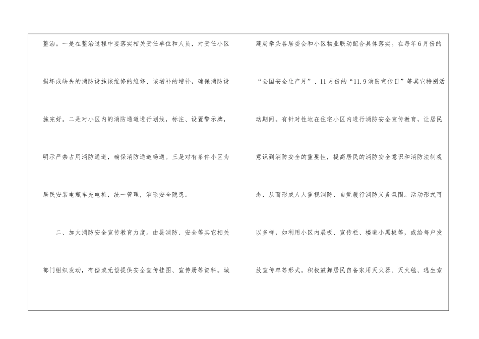 住宅小区消防安全管理工作意见_第3页