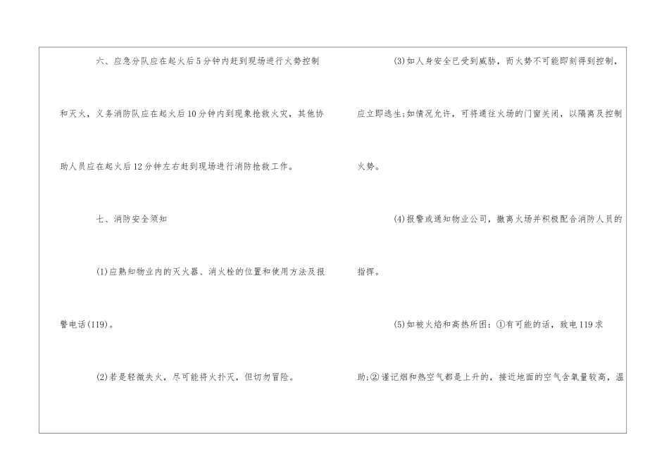 住宅小区消防安全管理应急预案--_第3页