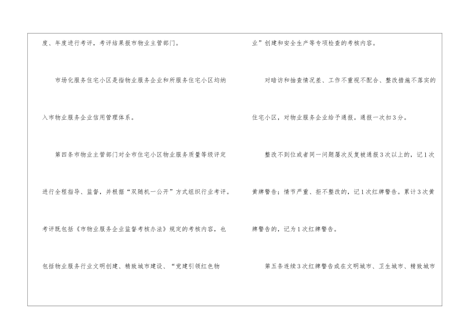住宅小区物业服务质量动态考评办法_第2页