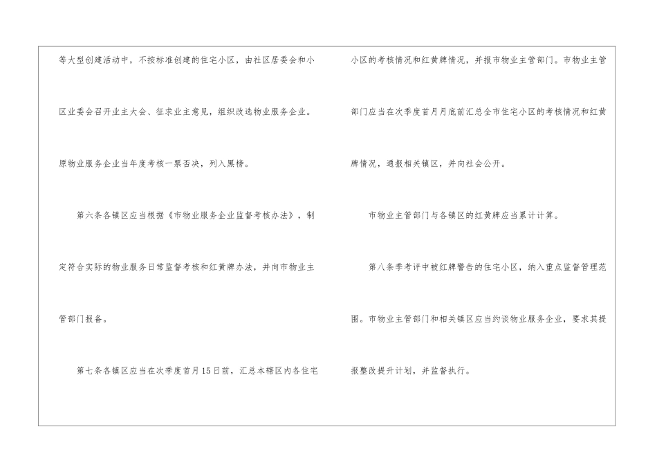 住宅小区物业服务质量动态考评办法_第3页