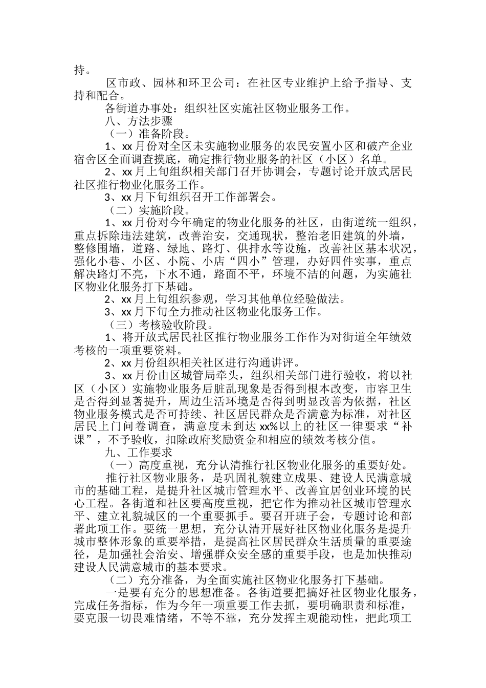 住宅小区物业管理工作实施方案模版-_第3页