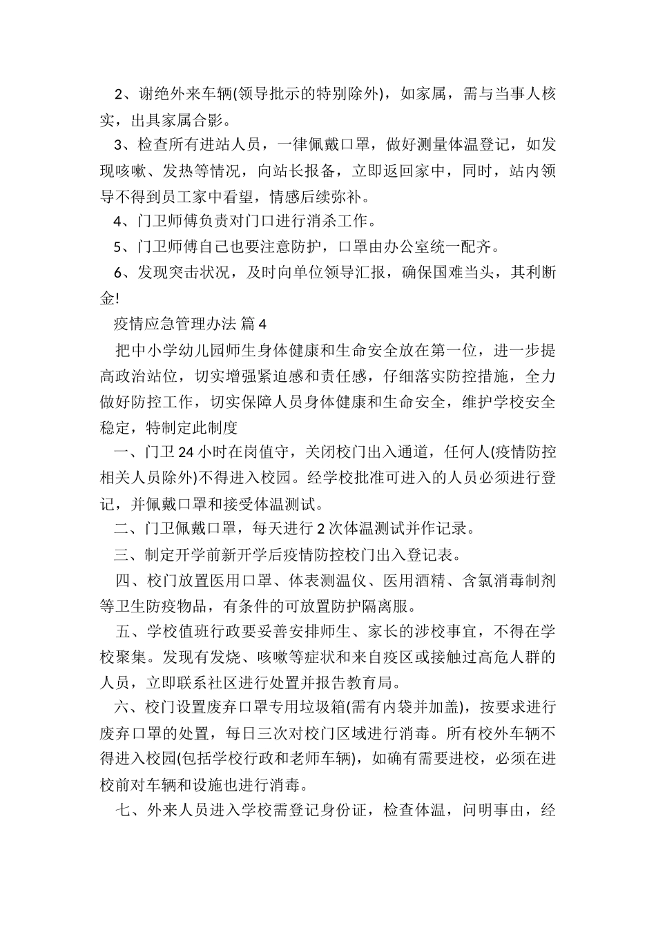 住宅小区疫情管理办法5篇_第3页