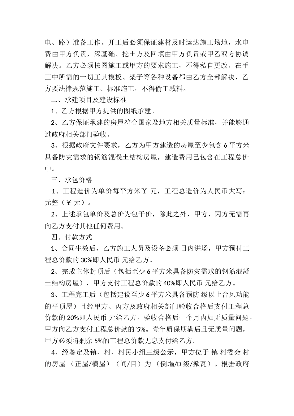 住宅建筑施工合同范本_第2页